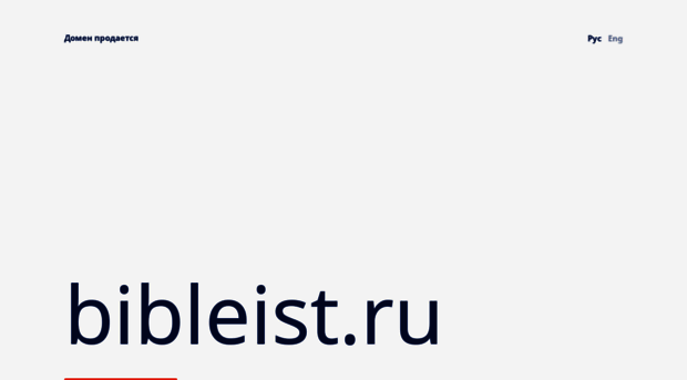 bibleist.ru