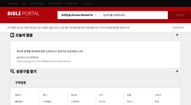 bibleportal.co.kr