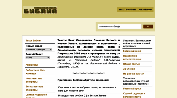 biblia.org.ua