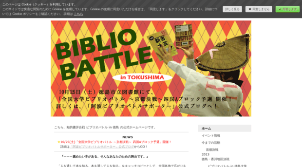 bibliobattle-in-tokushima.jimdo.com