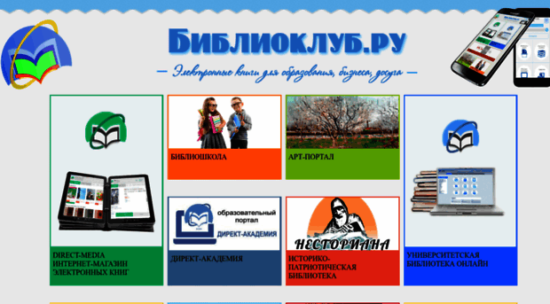 biblioclub.ru