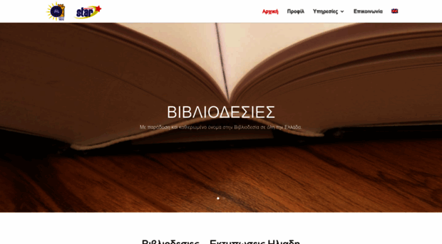 bibliodesies-iliadis.gr