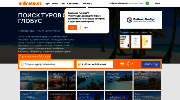 biblioglobus.onlinetours.ru