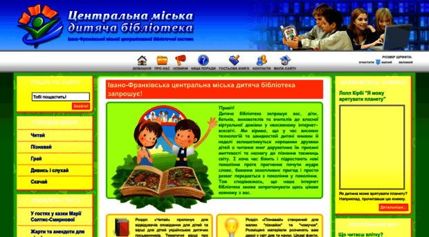 bibliokid.if.ua