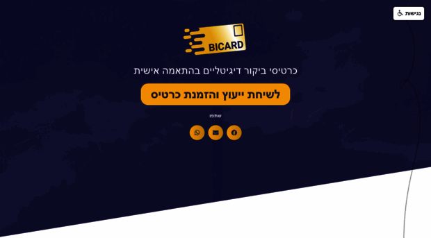 bicard.co.il