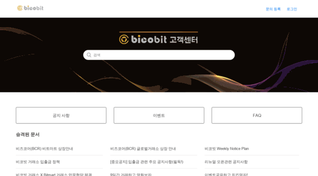 bicobit-support.zendesk.com