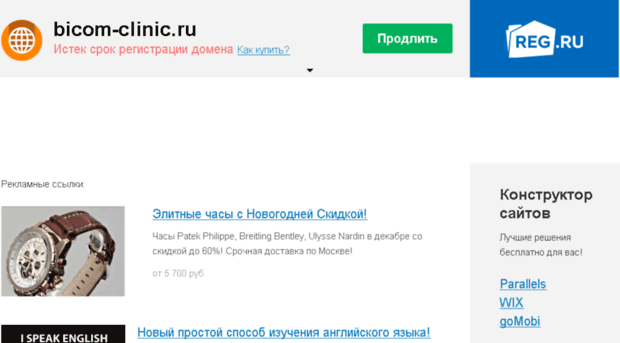 bicom-clinic.ru