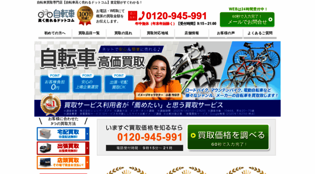bicycle-takakuureru.com