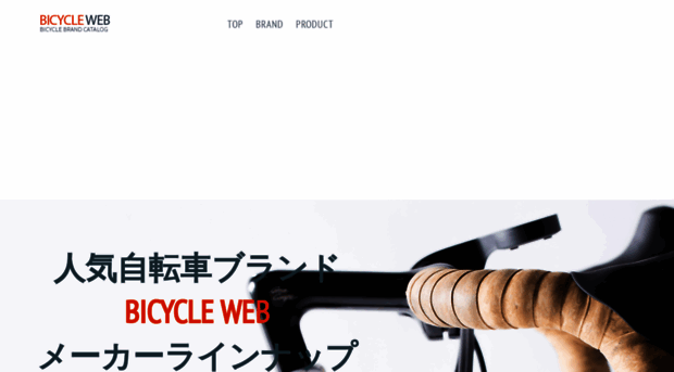 bicycle-w.com