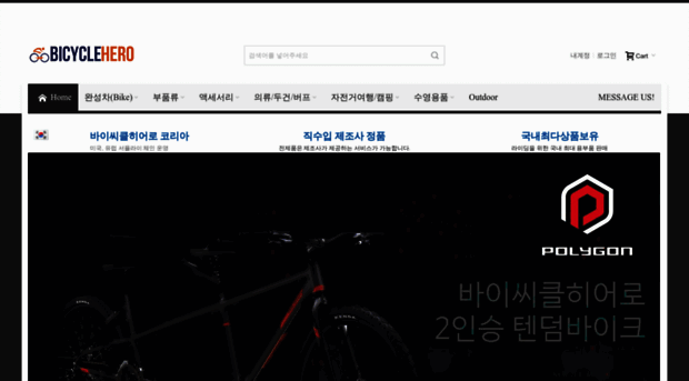 bicyclehero.co.kr