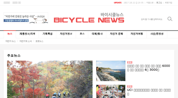 bicyclenews.co.kr