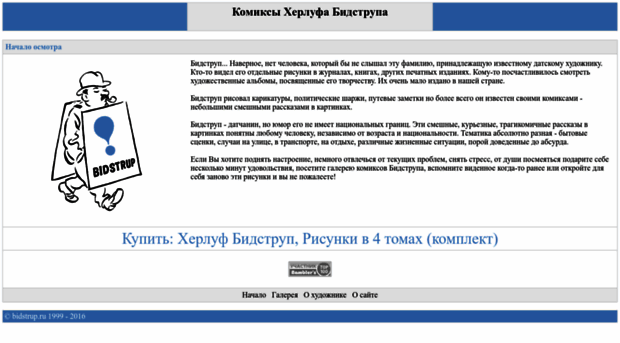 bidstrup.ru