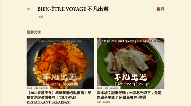 bienetrevoyage.blogspot.com