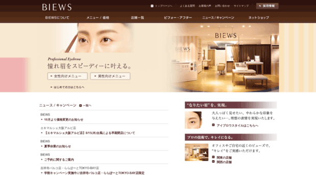 biews.co.jp