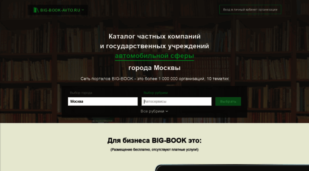 big-book-avto.ru