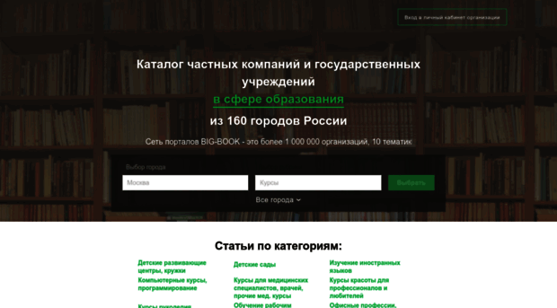 big-book-edu.ru