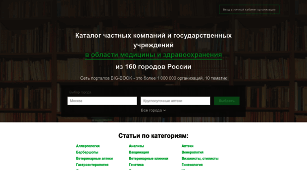 big-book-med.ru