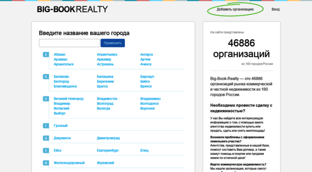 big-book-realty.ru