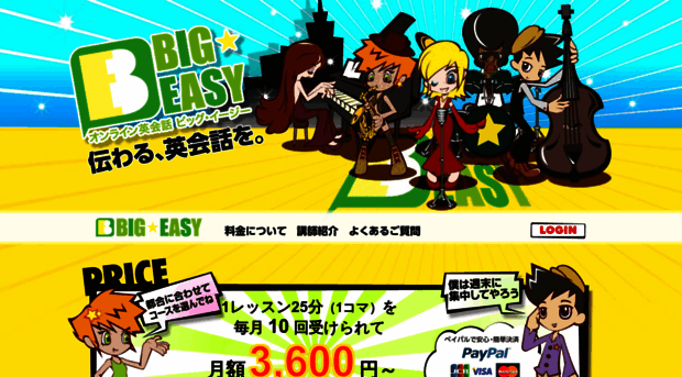 big-easy.jp