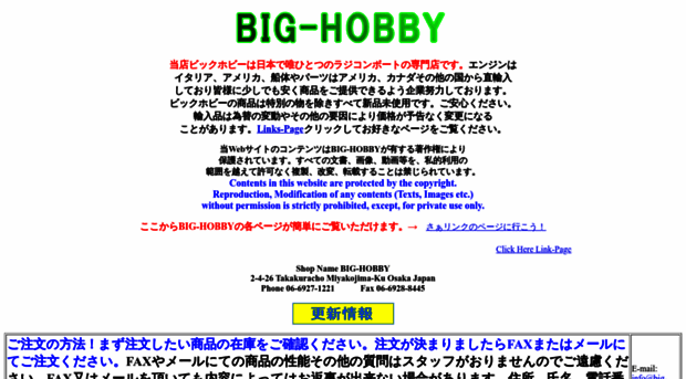 big-hobby.jp