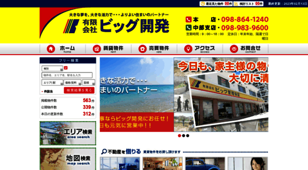 big-okinawa.com