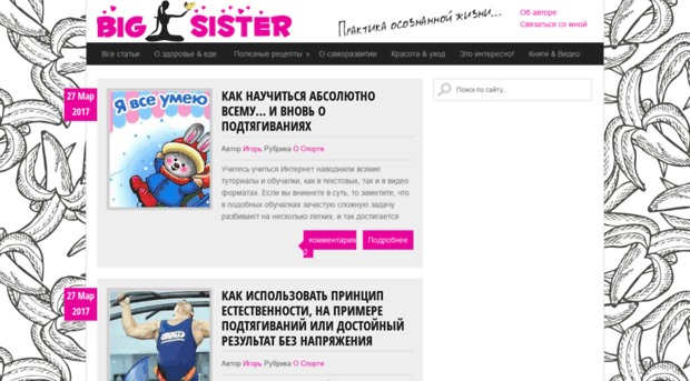 big-sister.ru