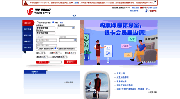 big5.airchina.com.cn