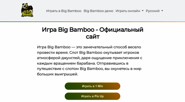 bigbamboogame.online