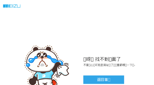 bigdata.meizu.com