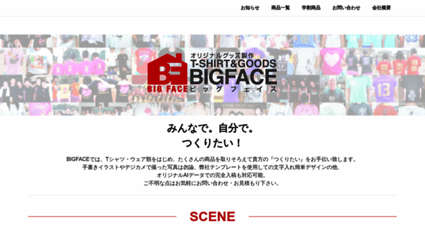 bigface.jp