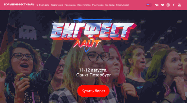 bigfest.ru