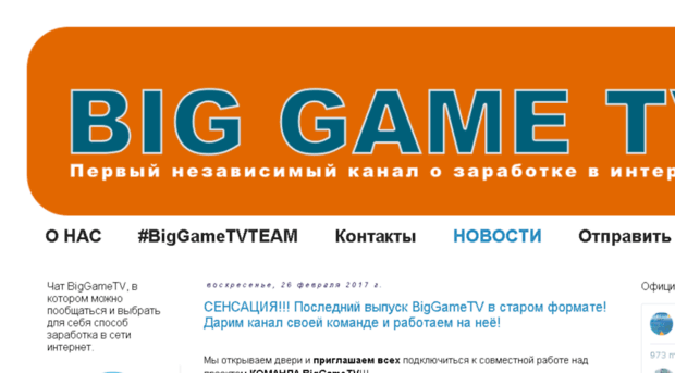 biggametv.ru