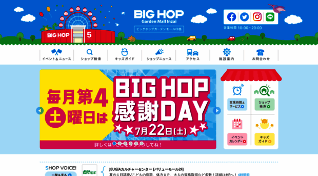bighop.jp