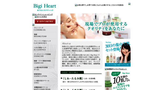 bigi-heart.jp