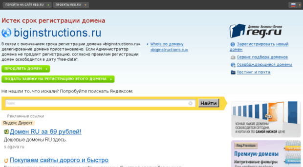biginstructions.ru