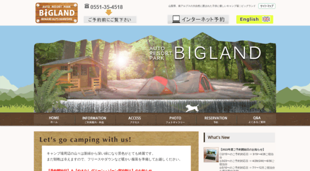 bigland.co.jp