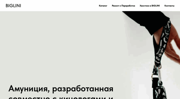 biglini.ru