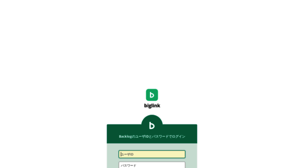 biglink.backlog.jp