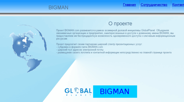 bigman.com