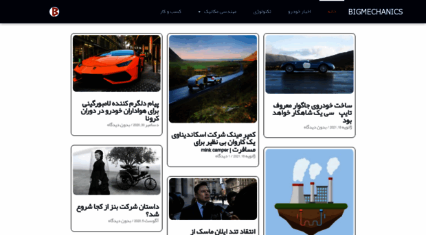 bigmechanics.ir