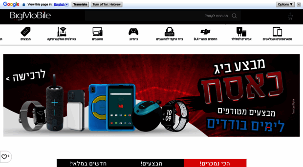 bigmobile.co.il