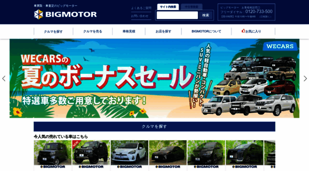 bigmotor.co.jp