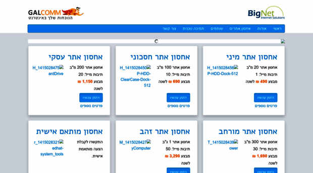 bignet.co.il