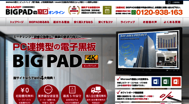 bigpad.jp