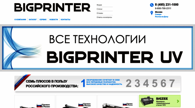 bigprinter.ru