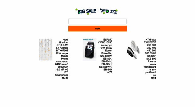 bigsale.co.il