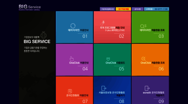 bigservice.co.kr