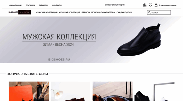 bigshoes.ru