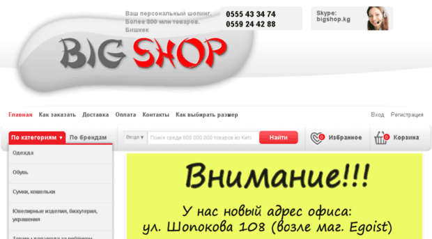 bigshop.kg