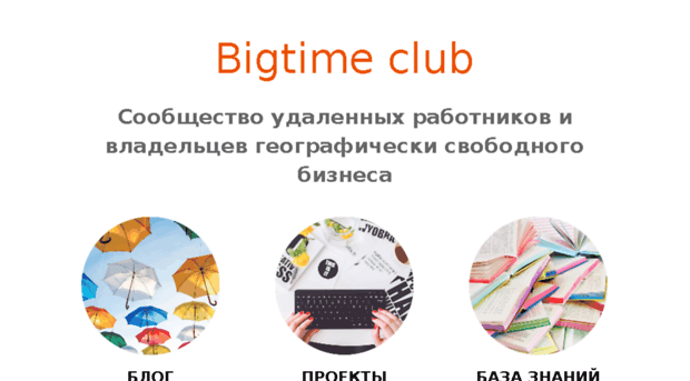 bigtimeclub.com